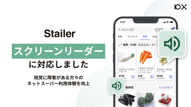 ECプラットフォーム「Stailer」スクリーンリーダー対応を実施