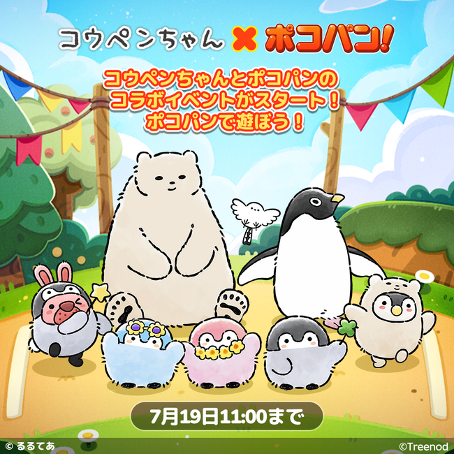 「LINE ポコパン」、『コウペンちゃん』とのコラボレーションを開始!