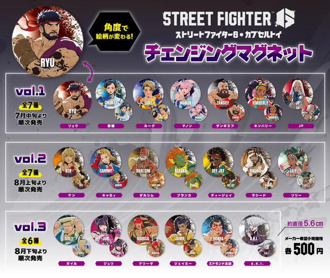 見る角度で絵柄が変わるマグネット？！　見ているだけで体がうずく『ストリートファイター6』のグッズが新登場！