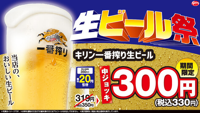 日高屋 生ビール祭7月5日(金)より開始！