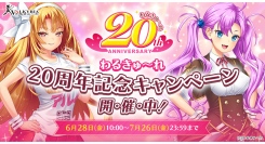 6月28日（金）より『わるきゅ～れ』20周年記念キャンペーン開催！FANZA GAMES限定特設サイト公開中！お得なセールも同時開催！！