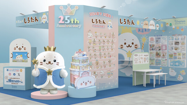 生誕25周年を迎えるオリジナルキャラクター『しろたん』 「第15回ライセンシングジャパン」に出展