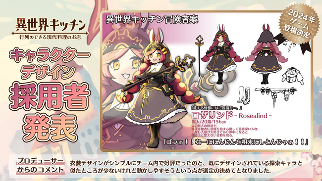 『異世界キッチン 行列のできる現代料理のお店』第2回キャラクターデザイン募集の採用キャラクター発表及び新規描き下ろしイラスト公開のお知らせ