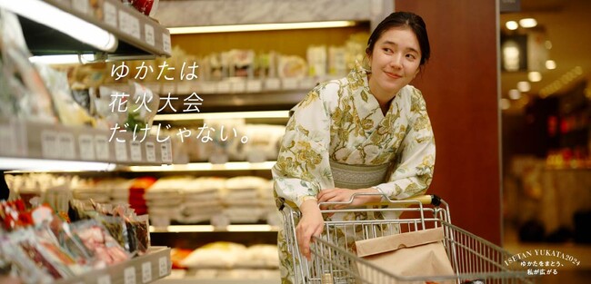 ゆかたをもっとカジュアルに。伊勢丹新宿店で夏の風物詩「ゆかた」展開ピークを迎える。7月6日・７日は「ゆかた de ISETAN」お出迎えイベント