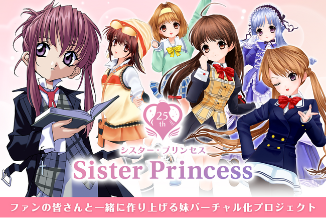 『シスター・プリンセス』25周年プロジェクト！千影の3Dモデル化やバーチャルライブに向けてクラウドファンディング開催！