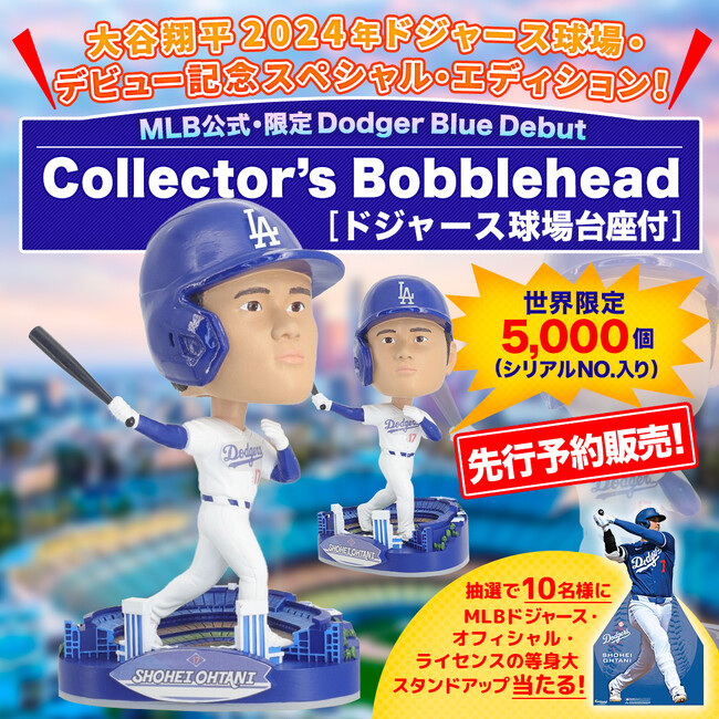 世界限定5,000個! 大谷翔平選手ドジャース球場デビュー記念 MLB公式ボブルヘッド人形オンラインストアPGSで発売決定、先行予約販売開始!!