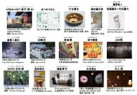「神戸六甲ミーツ・アート2024 beyond」公募アーティスト15組が決定！