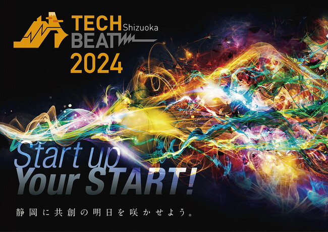 「TECH BEAT Shizuoka 2024」参加申込受付開始