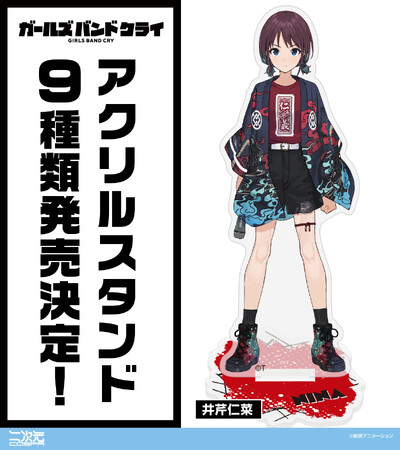 アニメ『ガールズバンドクライ』11話ライブ衣装姿の「アクリルスタンド」が二次元コスパから登場！7/28(日)〈ワンダーフェスティバル2024［夏］〉などイベント先行販売も！【株式会社コスパ】