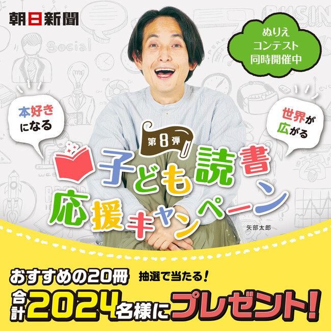 20種類の子ども向け書籍のうち1冊を、計2024名様にプレゼント!