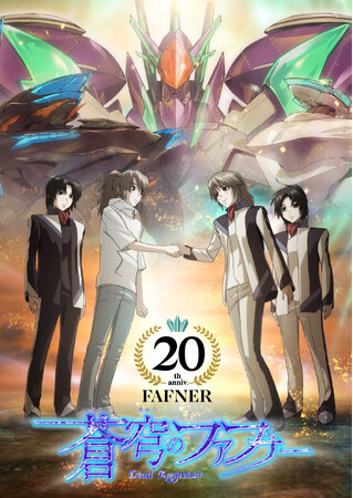 「蒼穹のファフナー」アニメ放送20周年記念！WOWOWオンデマンドで配信決定！