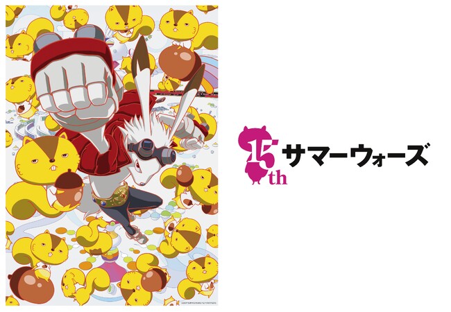 【劇場公開15周年記念】「サマーウォーズ」の舞台のモデルとなった長野県上田市でのコラボレーションイベントの開催決定＆15周年を記念した描き下ろしビジュアルを使用したグッズおよび新商品を一挙公開！