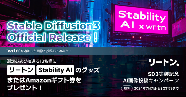 生成AI「リートン」、6月28日に「Stable Diffusion 3」をweb・iOS版アプリ両方でリリース