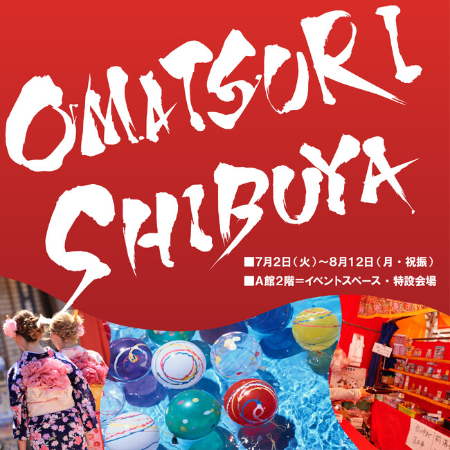 【西武渋谷店】渋谷のまんなかで”日本の縁日体験“