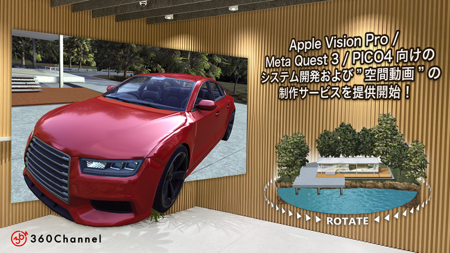 【コロプラ】360ChannelがApple Vision ProをはじめとするXR端末向けアプリを開発および2D&3Dを融合させたプロモーション用”空間動画”の制作サービスを提供開始