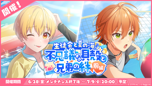 「すとぷり」の公式ゲームアプリ『すとぷりWith!!(すとうぃず)』、7月のゲーム内イベント「生徒会と夏の海！不思議な貝殻と兄弟の絆 前編」開催！