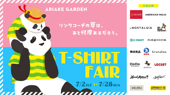 この夏は親子でリンクコーデしよう！「有明ガーデン」でTシャツフェア開催！