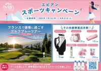 エビアンⓇ新ブランドキャンペーン「さあ、若々しさを秘めた山へ」を開始