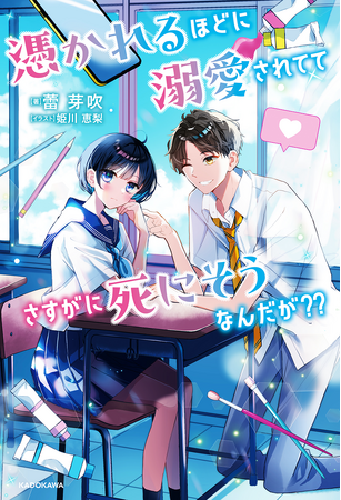 【りぼんでマンガ化&40mPさんにより楽曲化された小説】りぼん×ボカコレ×魔法のiらんど小説コンテスト大賞受賞作、書籍化決定！