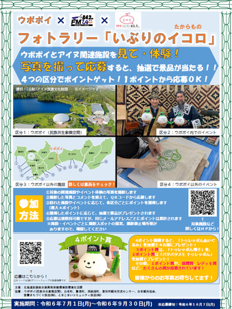 「胆振地域のアイヌ文化を体験!写真撮影イベント開催!」