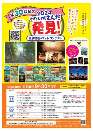 【愛知県半田市】7/1～9/30 『2024わたしのはんだ発見！風景絵画＆フォトコンテスト』の作品を募集します。