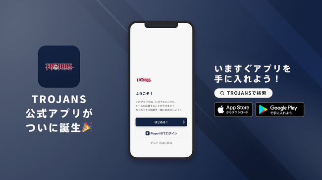 「価値ある勝利を求めて！」日本一カッコいい素敵なチーム作りを目指す福大大濠TROJANS、公式アプリリリースのお知らせ