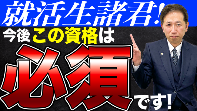 【就活ハラスメント対策】就活生が今受けるべき資格はこれです！