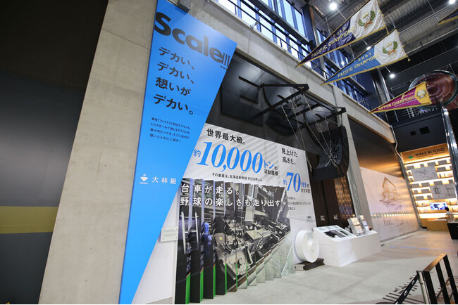 エスコンフィールドHOKKAIDOの建築がもつ魅力を発信!「ヒストリーエリア」リニューアルオープン!