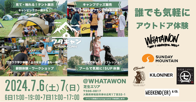 南大阪の注目スポット！WHATAWONで初夏にぴったりのアウトドア体験！家族からカップルまで、みんなで『ワタキャン』を楽しもう！