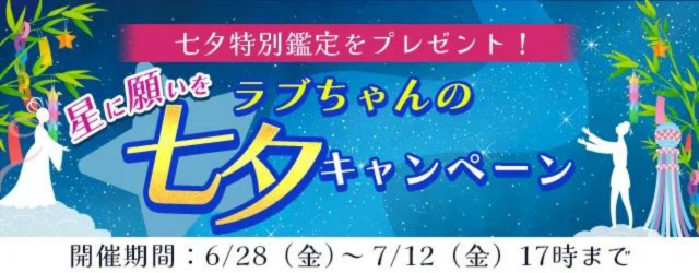 Love Me Doが占う、2024年あなたの夏の運勢と開運。公式占いサイトにて、あなたの運気をアップさせる「七夕特別鑑定」がもらえる『七夕キャンペーン』開催中