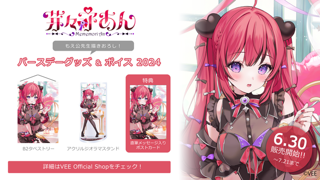 Sony MusicによるVTuberプロジェクト「VEE」、所属VTuber「芽々守あん」のバースデーグッズ&バースデーボイスが販売開始！