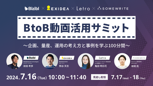 Biziblが、BtoB動画マーケティングに特化したウェビナーを開催！ 企画、量産、運用の考え方と事例を大公開。
