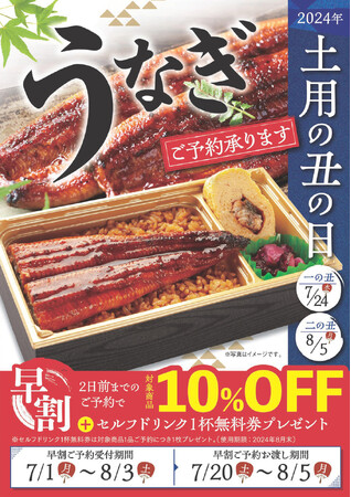 【サトマルシェ】7/1~土用丑の日「うなぎ」早割ご予約開始!