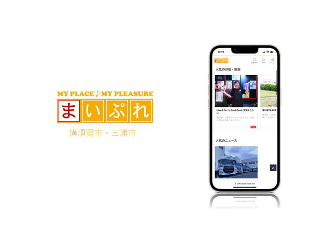 運送会社の新しい挑戦！地域情報サイト「まいぷれ横須賀市・三浦市」をオープン！