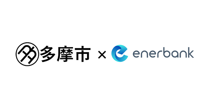 東京都多摩市と協定を締結し、多摩市内ゼロカーボンシティ実現に向けた再エネ導入促進事業を支援