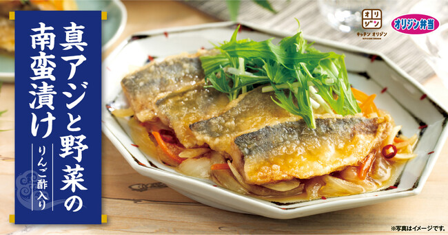 【オリジン】真アジと野菜の新鮮組み合わせ