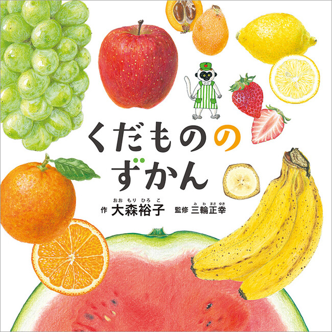 大人気「コドモエのずかん」シリーズ2作、主要電子書店で配信開始！