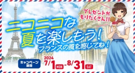 夏を楽しむ！公式アプリ「ニコパス」もしくはWEB事前決済で、旅行券10万円分などが当たる！「ニコニコな夏を楽しもう！キャンペーン」開催！