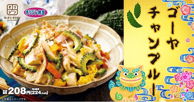 【オリジン】夏を彩るゴーヤチャンプルー