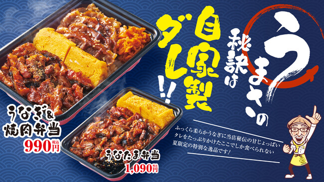 【から揚げの天才】驚異のコスパ！夏の風物詩「うなぎ」と人気の「焼肉」が両方楽しめる「うなぎ＆焼肉弁当」が税込み990円で期間限定販売