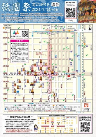 京都府警察と連携した祇園祭の観覧環境向上のための取組