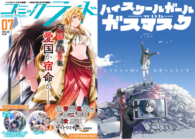 鬼才「とこみち」が放つ、ガールミーツガール×ポストアポカリプス読切作品群が、本日7月1日（月）配信のコミックライド7月号（vol.97）より3号連続掲載決定！