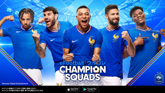 『eFootball(TM) ウイコレ CHAMPION SQUADS』でEUROPEAN FEVER開催中！