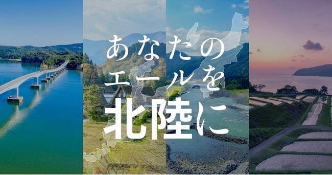 ふるさとチョイス、発生から半年を迎えた令和6年能登半島地震の応援特集ページをリニューアル　代理寄付を受け付けた全国の自治体や寄付者からの応援メッセージを公開