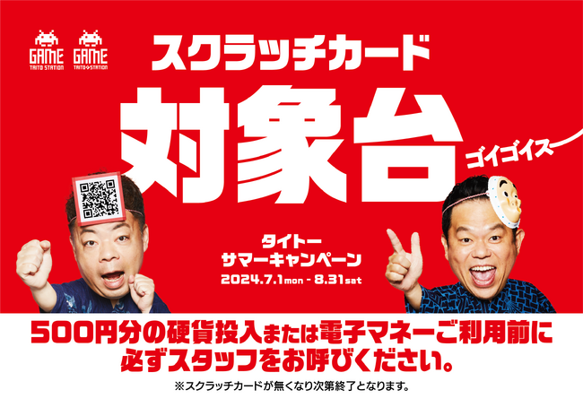 夏のタイステは、ゴイゴイスー!