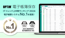 OPTiM 電子帳簿保存、『ITトレンド上半期ランキング2024』の電子帳票システム部門にてNo.1を獲得