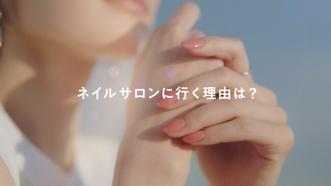“ネイルサロンに行こう” “ネイリストになろう”ＪＮＡがネイルサロンとネイリストの魅力をＰＲ　中京・東北でTV CM放映