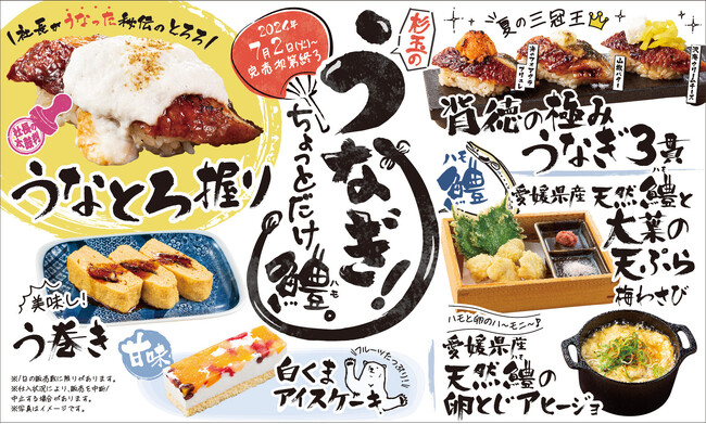 大衆寿司居酒屋「鮨 酒 肴 杉玉」!暑い夏もうなぎと鱧でテンションうなぎ登り!『うなぎ!ちょっとだけ鱧。』を開催!