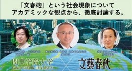 関東学院⼤学・横浜関内キャンパスシンポジウム「ヨコハマから未来へ。〜FUTURE ACADEMY FROM YOKOHAMA〜」