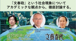 関東学院⼤学・横浜関内キャンパスシンポジウム「ヨコハマから未来へ。〜FUTURE ACADEMY FROM YOKOHAMA〜」